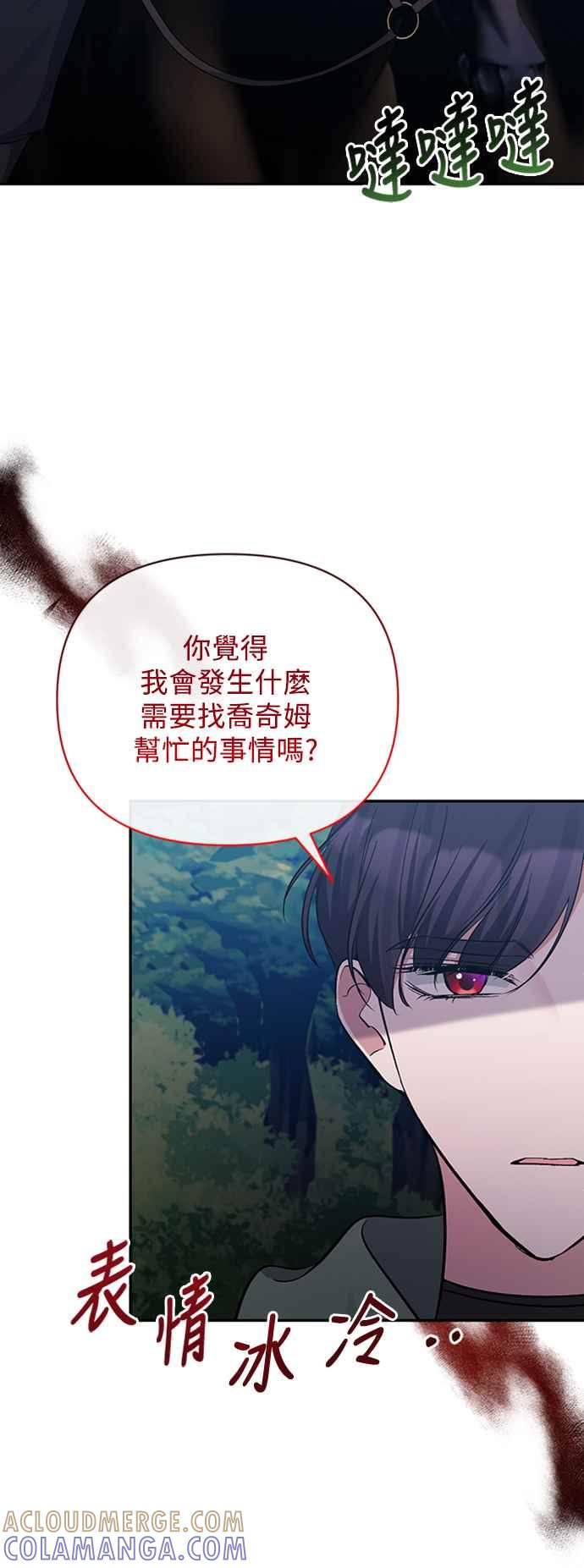《北部大公竟然是幕后黑手》第48话 第22页