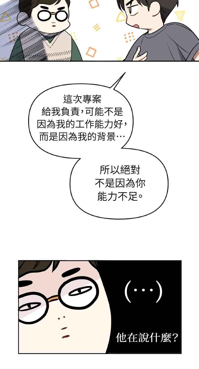 《上司不上司》第48话 第35页