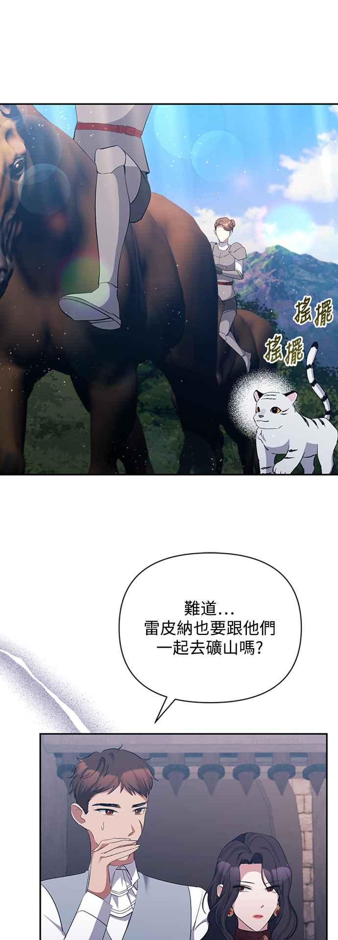 《北部大公竟然是幕后黑手》第48话 第14页