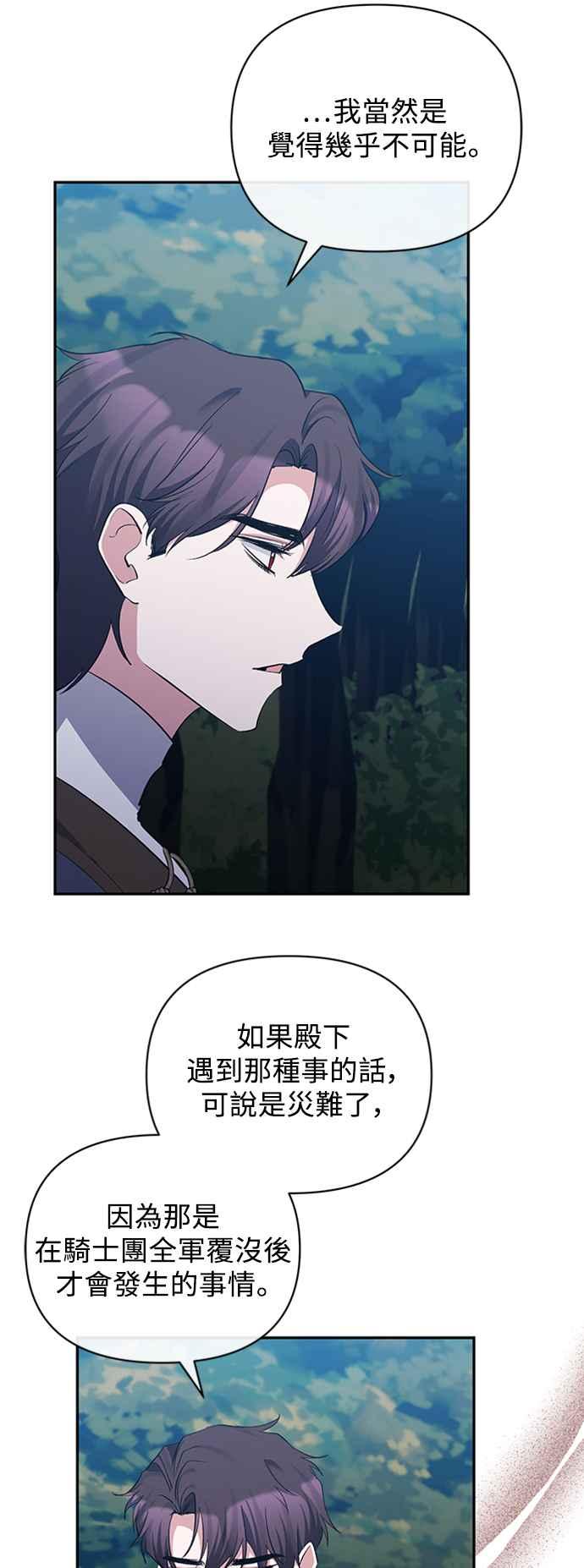 《北部大公竟然是幕后黑手》第48话 第23页