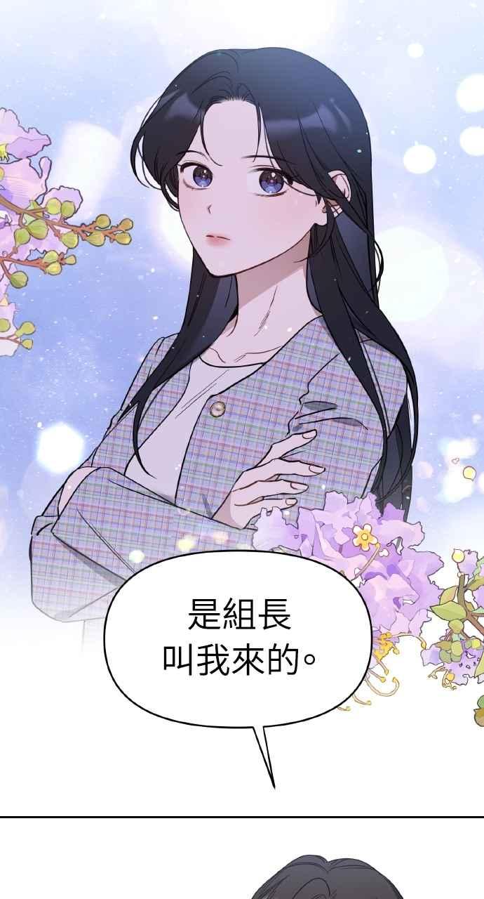 《上司不上司》第48话 第17页