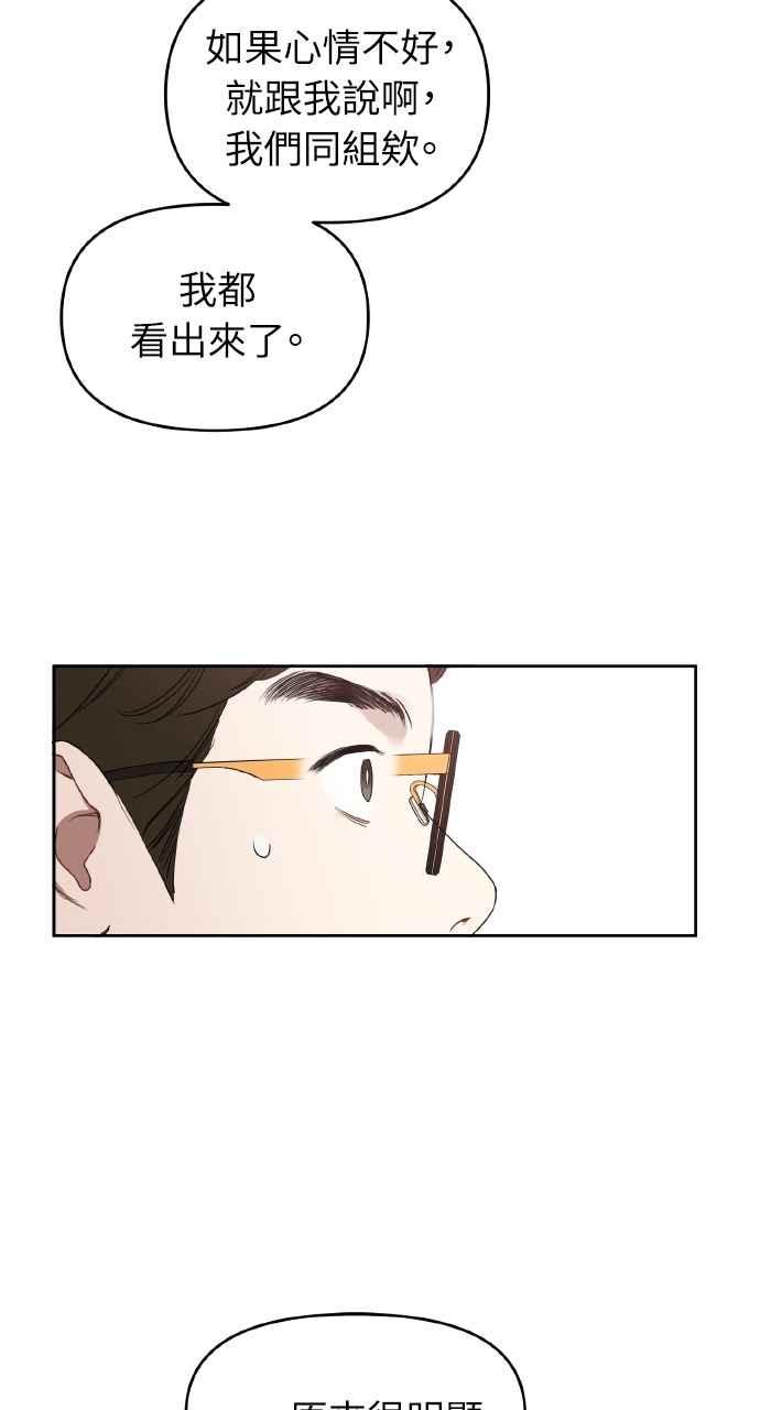 《上司不上司》第48话 第15页