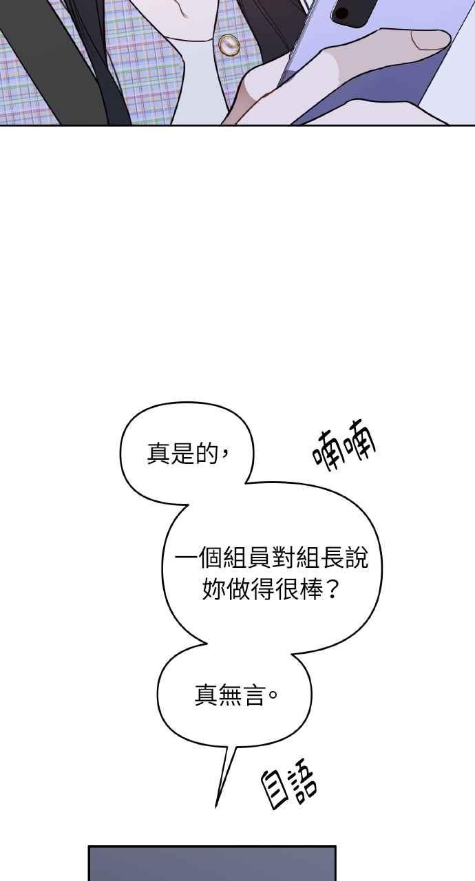 《上司不上司》第48话 第56页