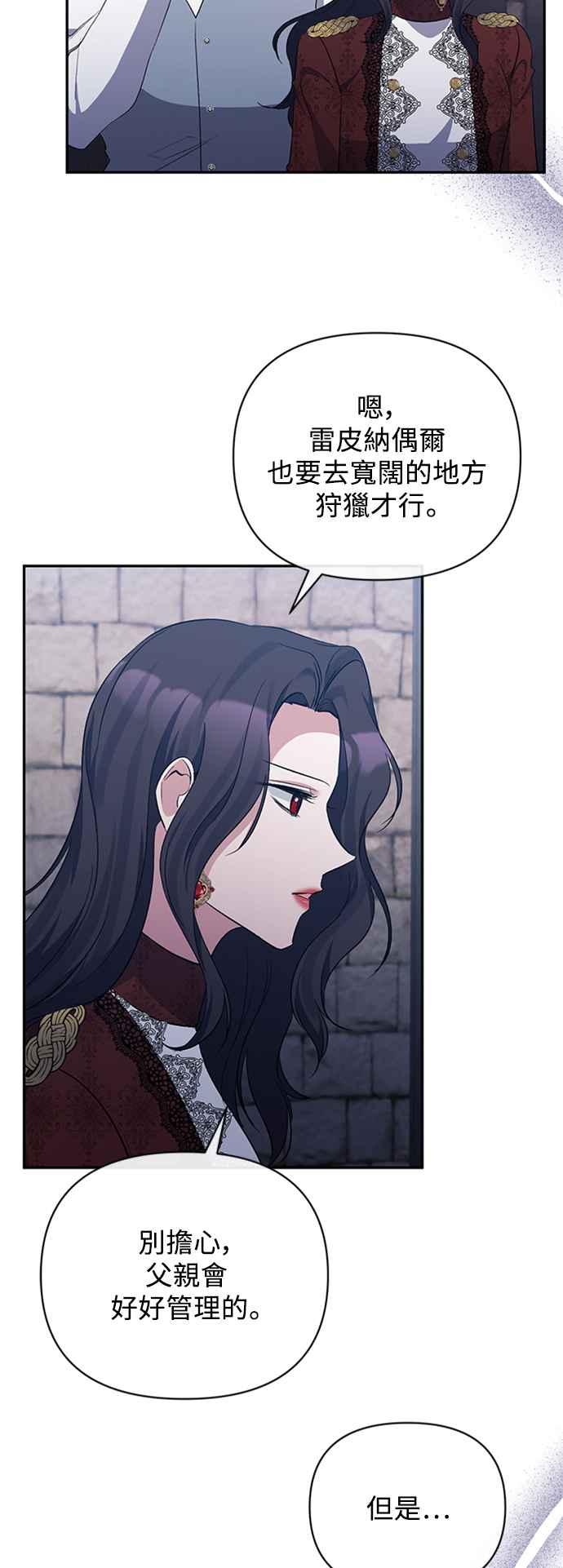 《北部大公竟然是幕后黑手》第48话 第15页
