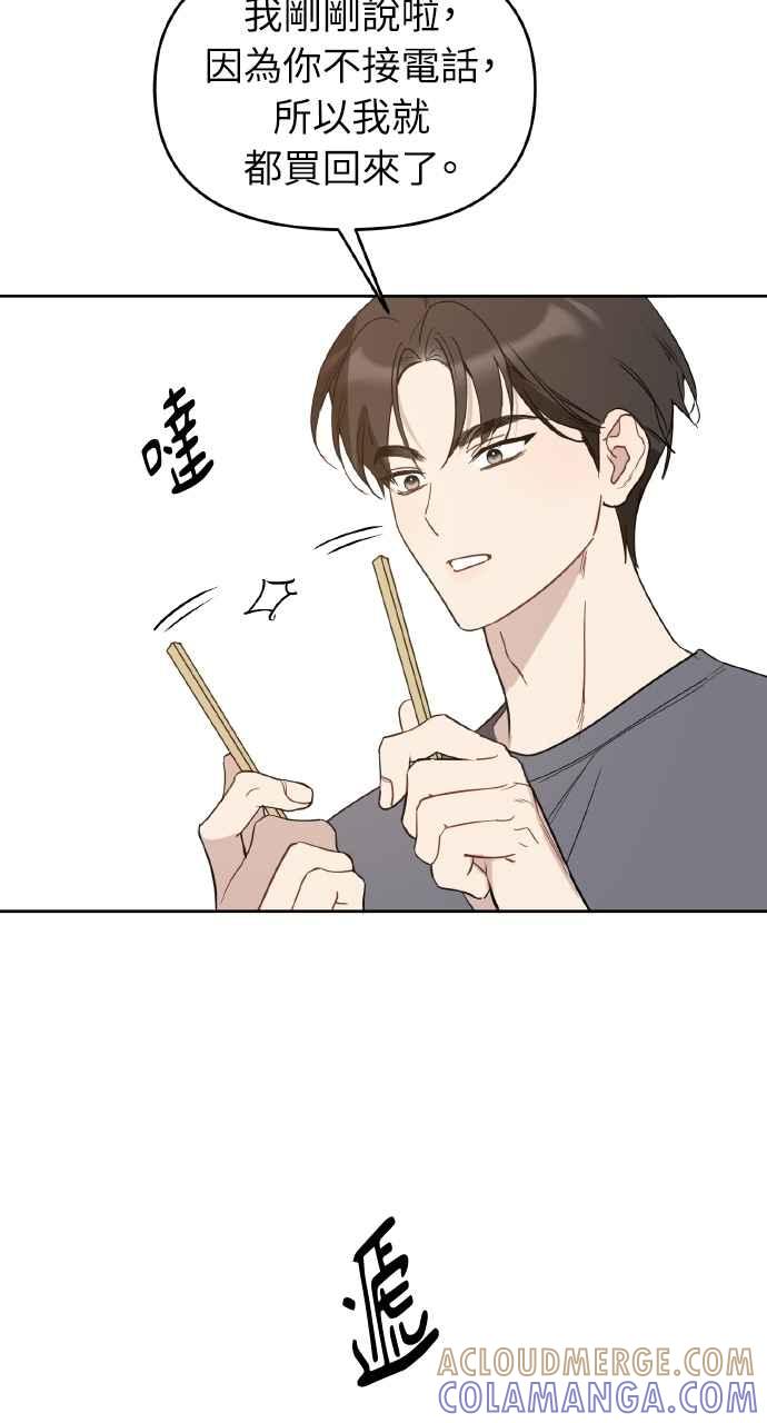 《上司不上司》第48话 第4页