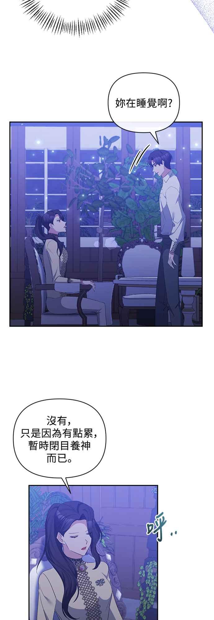 《北部大公竟然是幕后黑手》第48话 第3页