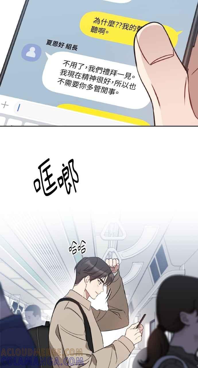 《上司不上司》第48话 第64页