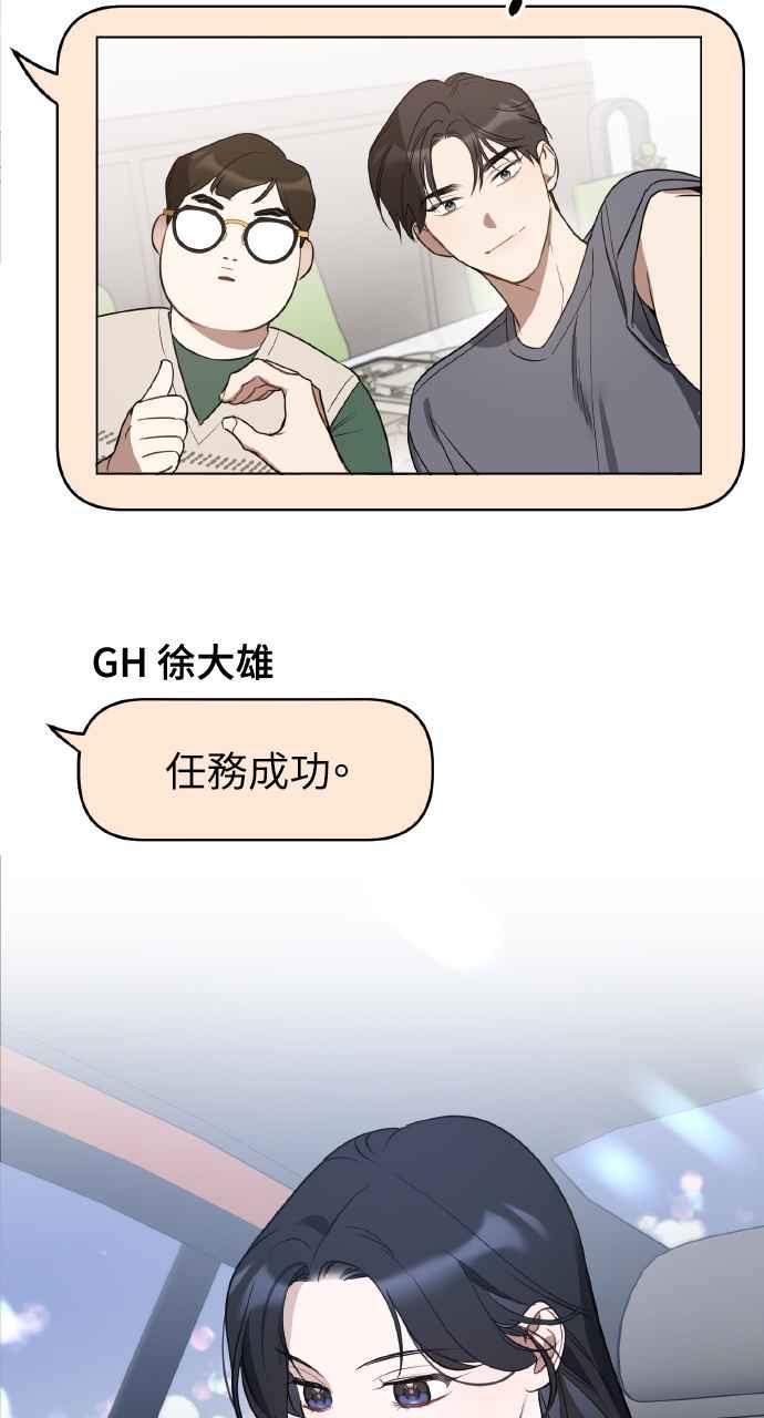 《上司不上司》第48话 第47页