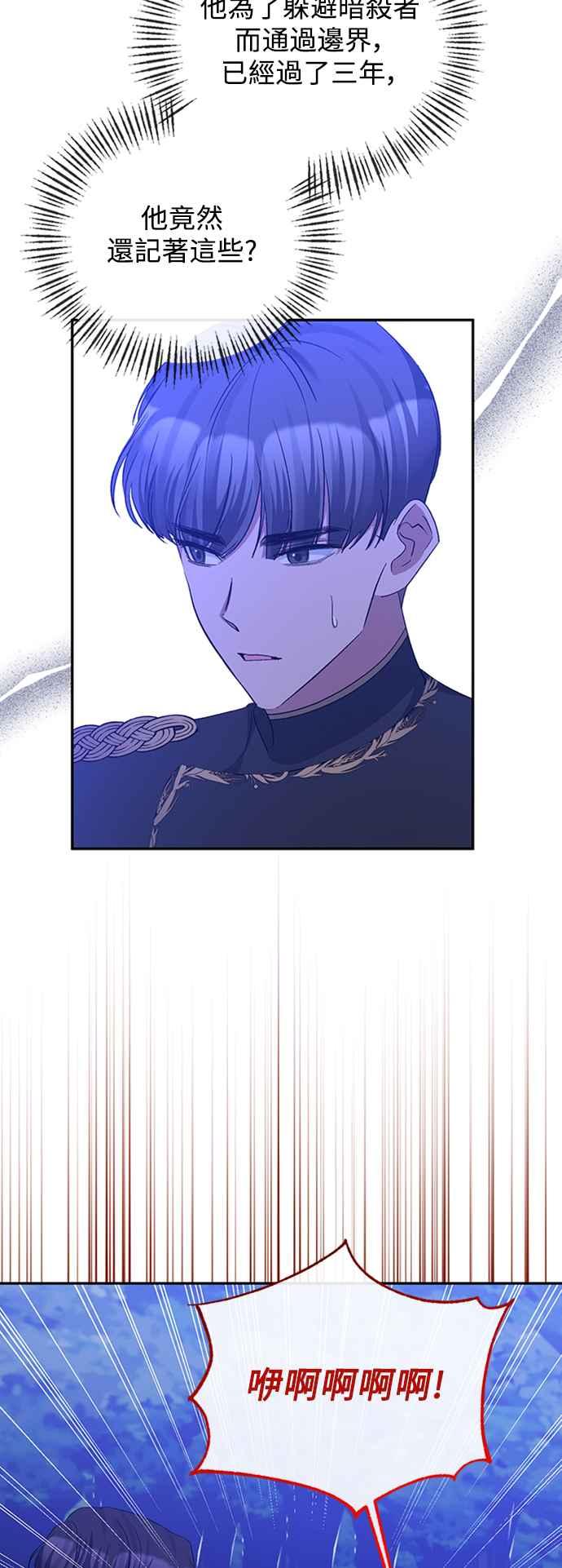 《北部大公竟然是幕后黑手》第48话 第35页