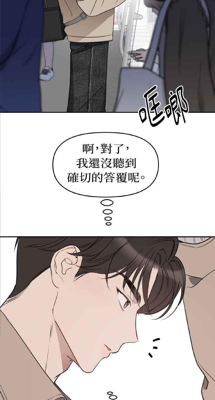 《上司不上司》第48话 第65页