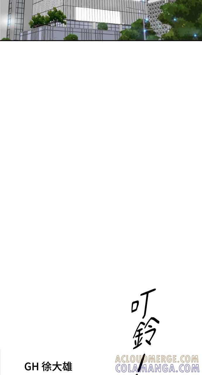《上司不上司》第48话 第46页