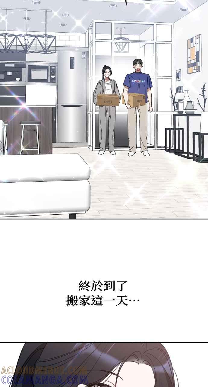 《上司不上司》第48话 第73页