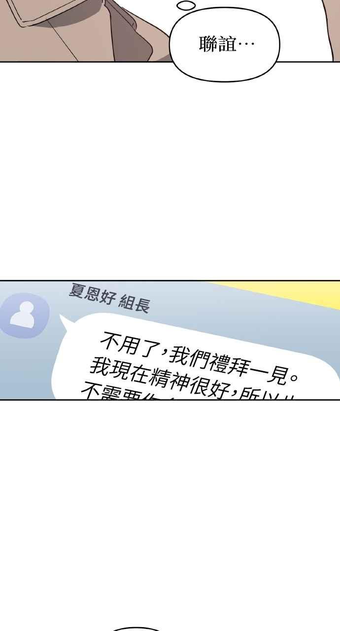 《上司不上司》第48话 第66页