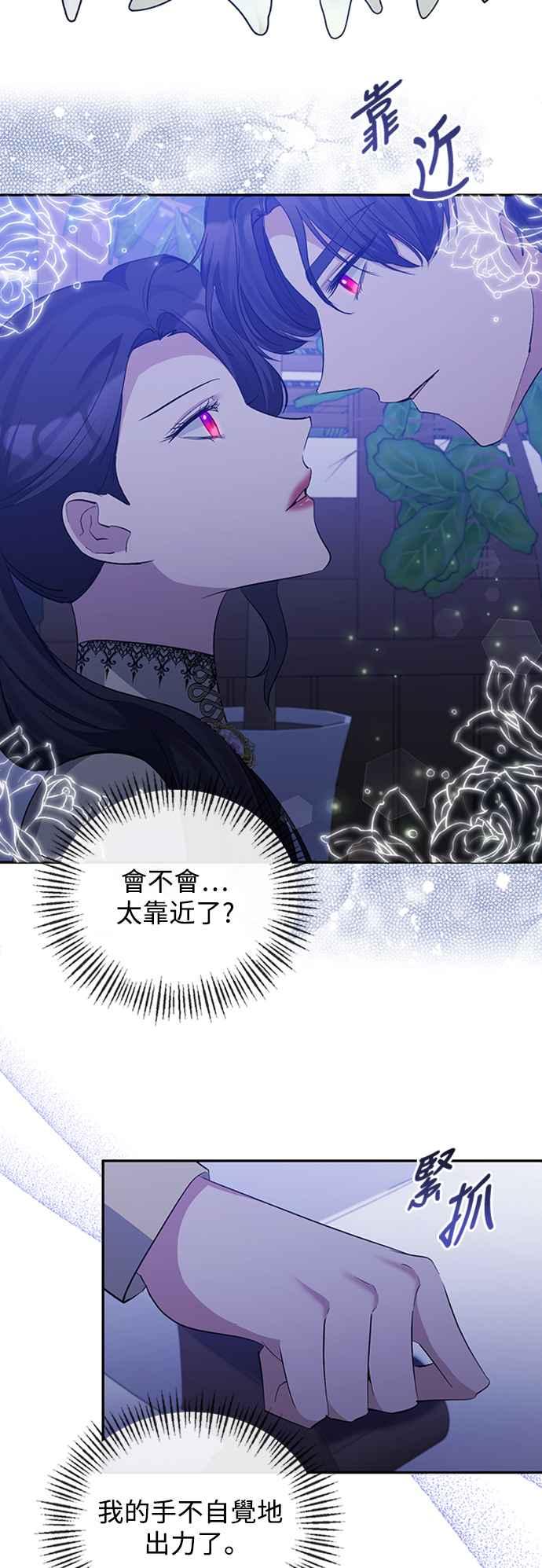 《北部大公竟然是幕后黑手》第48话 第2页