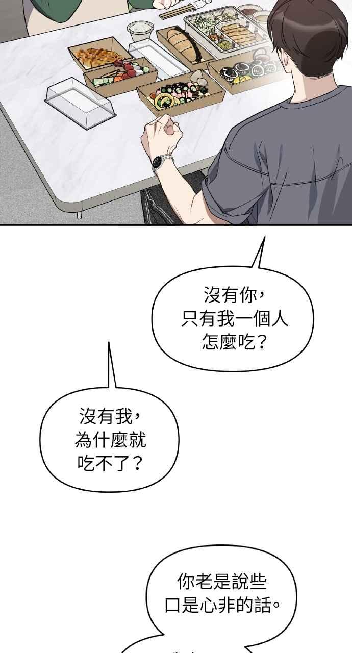 《上司不上司》第48话 第11页