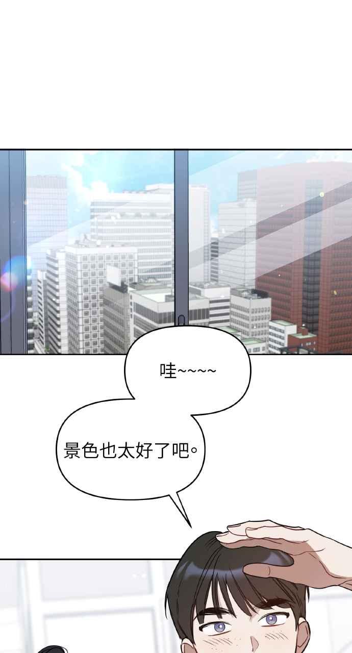 《上司不上司》第48话 第71页