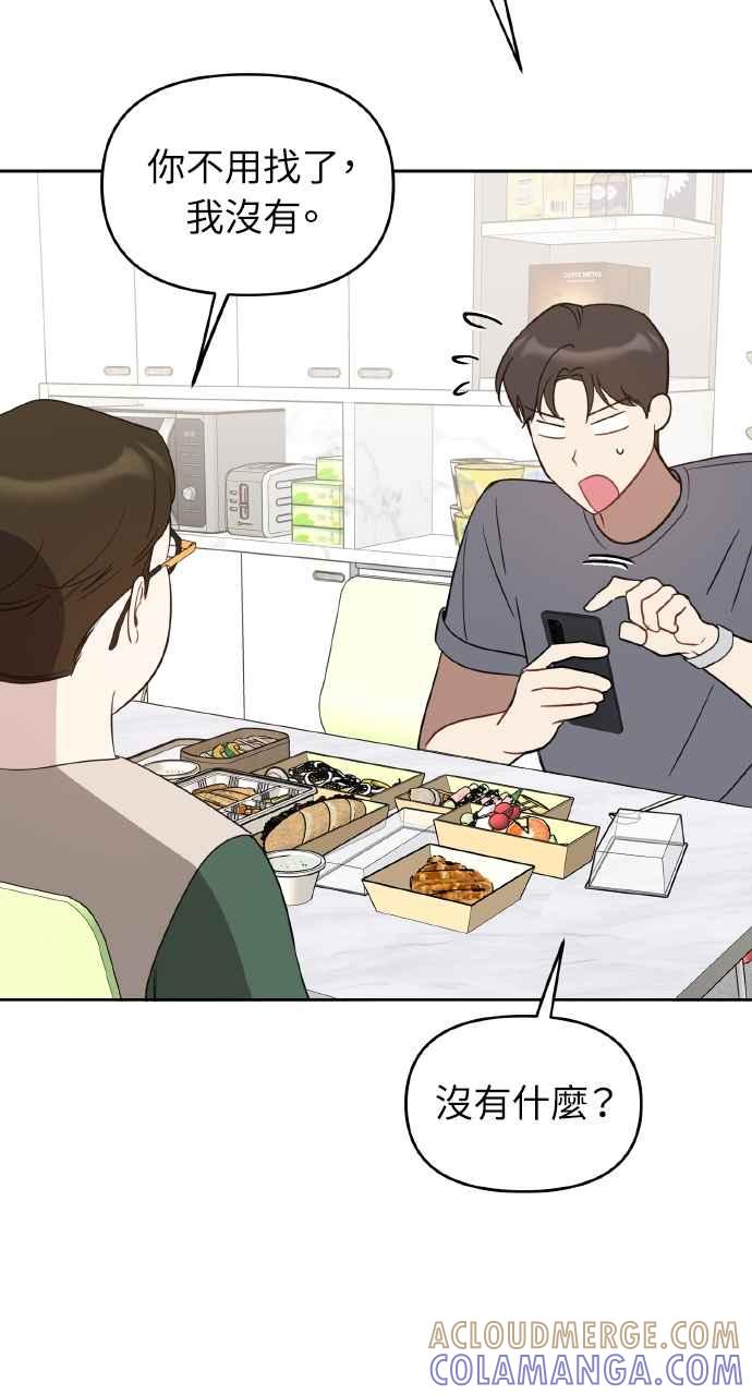《上司不上司》第48话 第40页