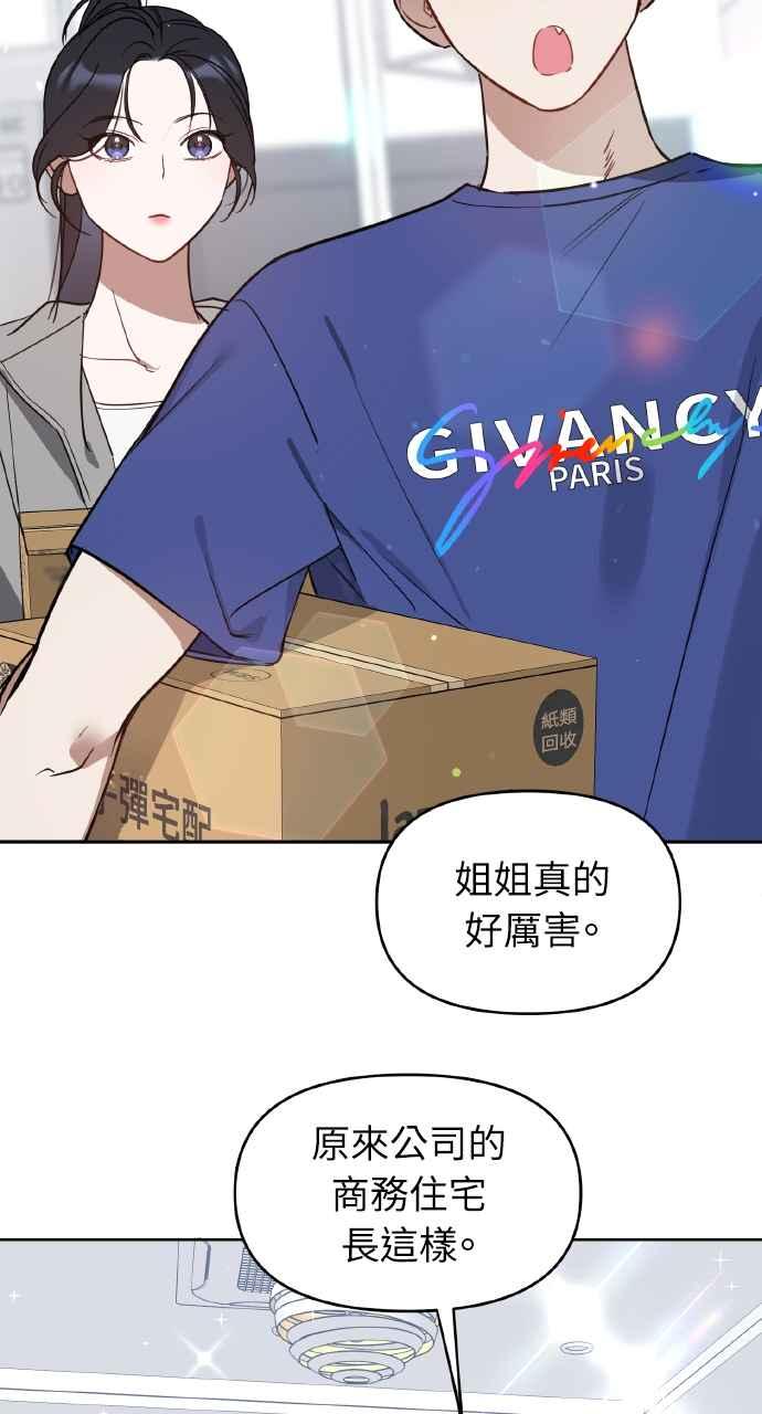 《上司不上司》第48话 第72页