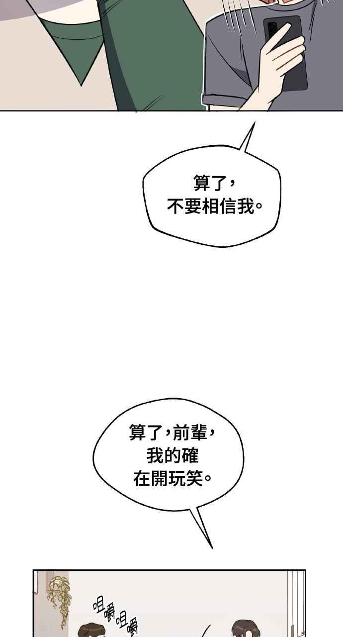 《上司不上司》第48话 第42页