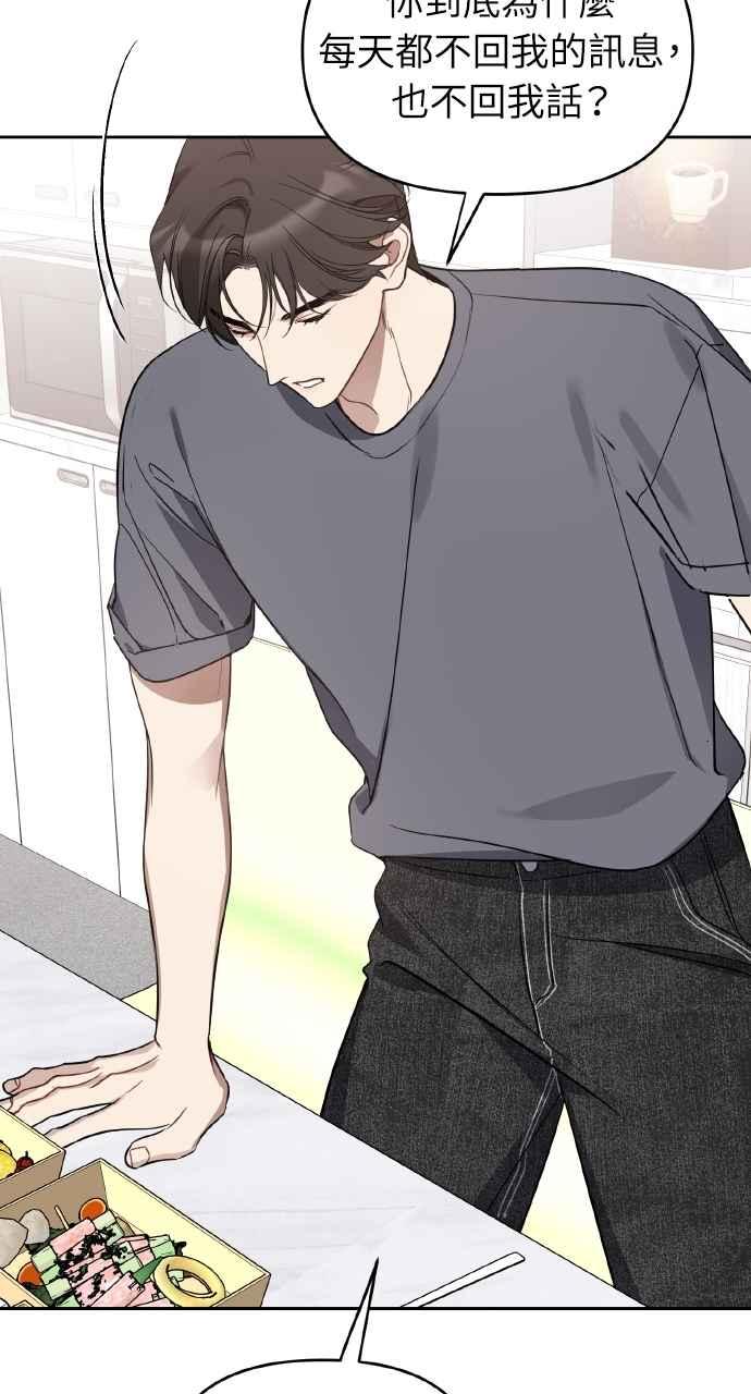 《上司不上司》第48话 第14页