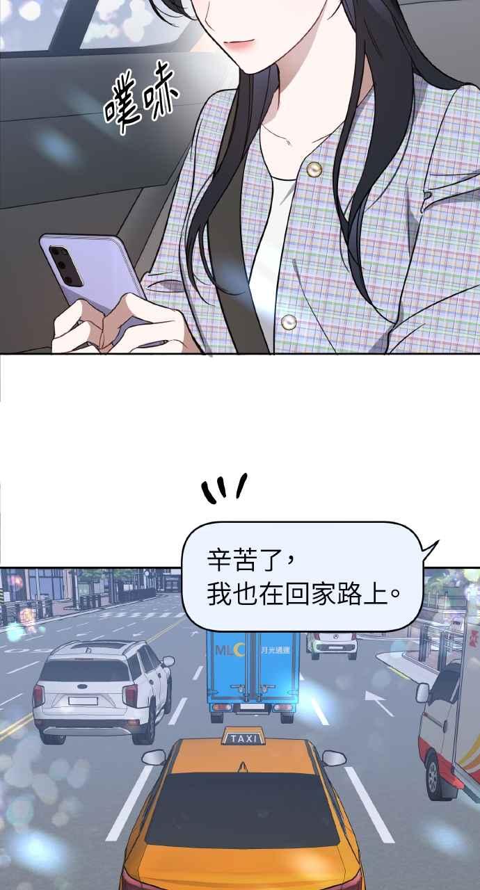 《上司不上司》第48话 第48页