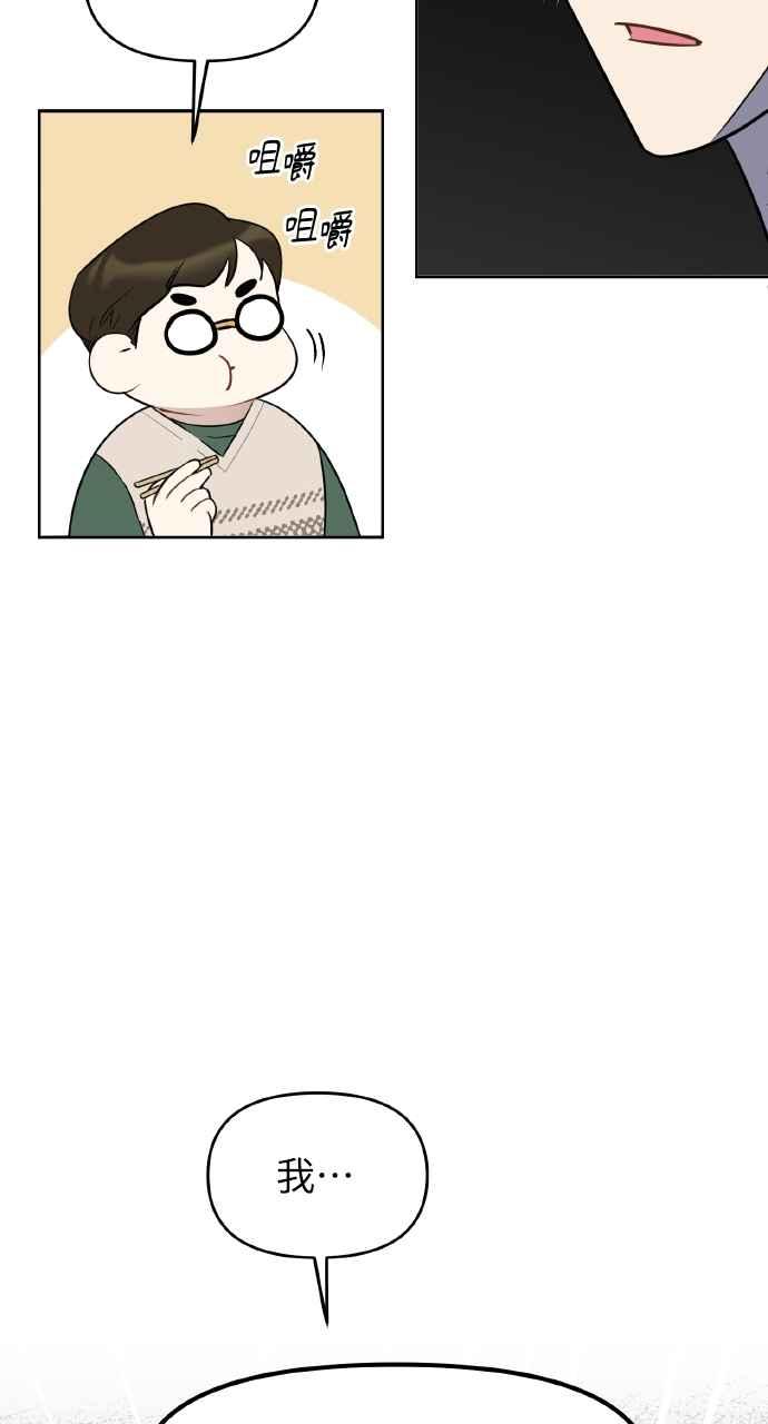 《上司不上司》第48话 第32页