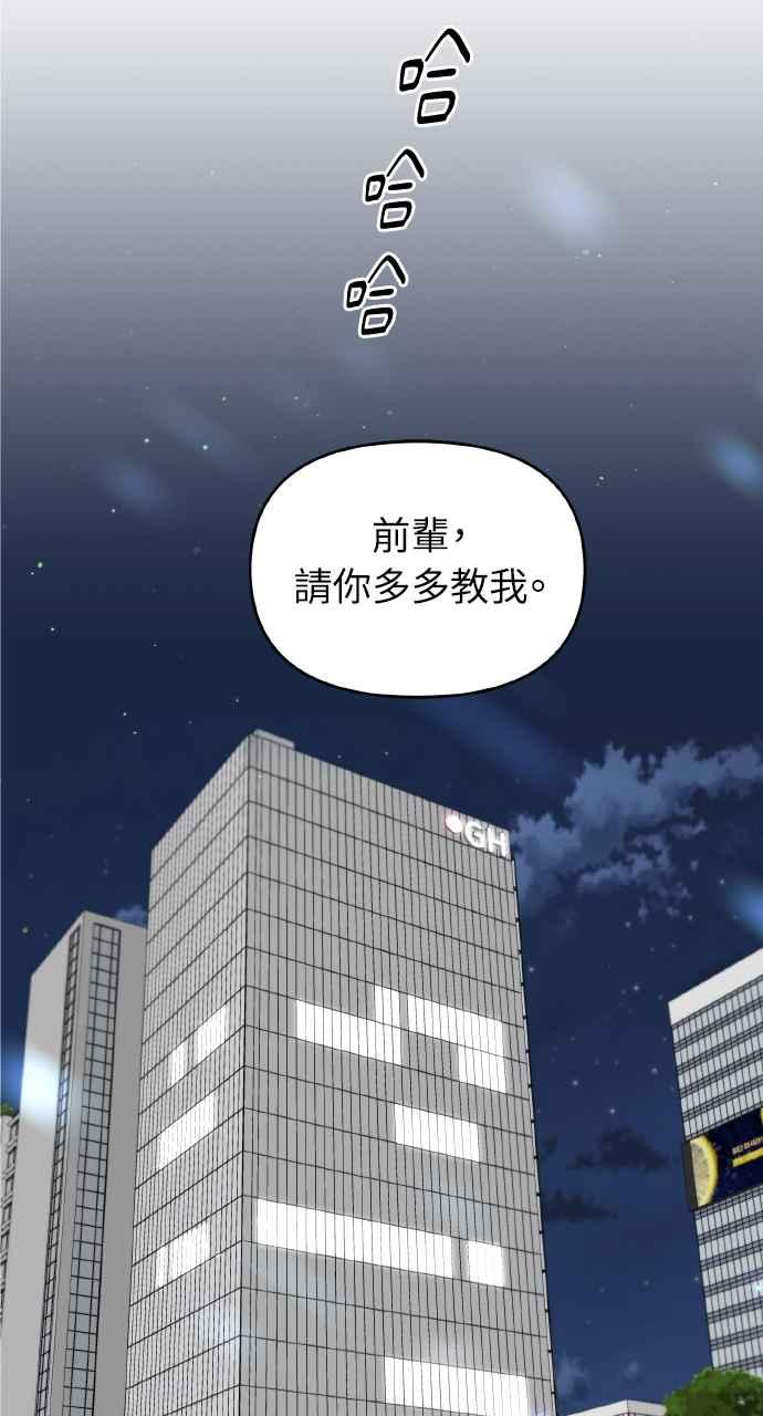 《上司不上司》第48话 第45页