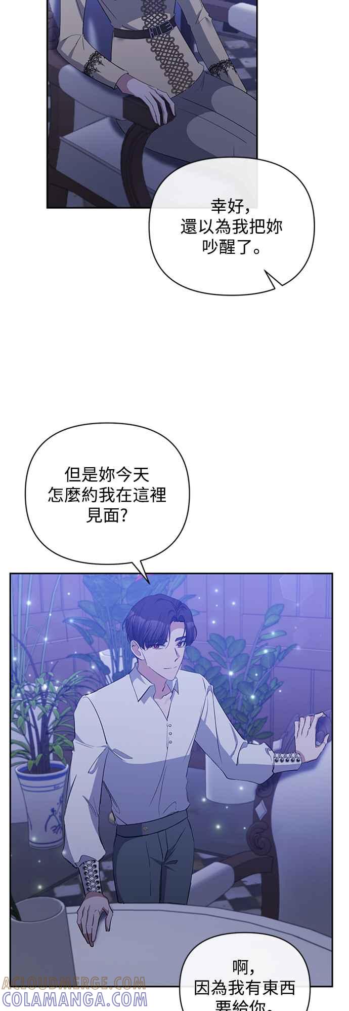 《北部大公竟然是幕后黑手》第48话 第4页