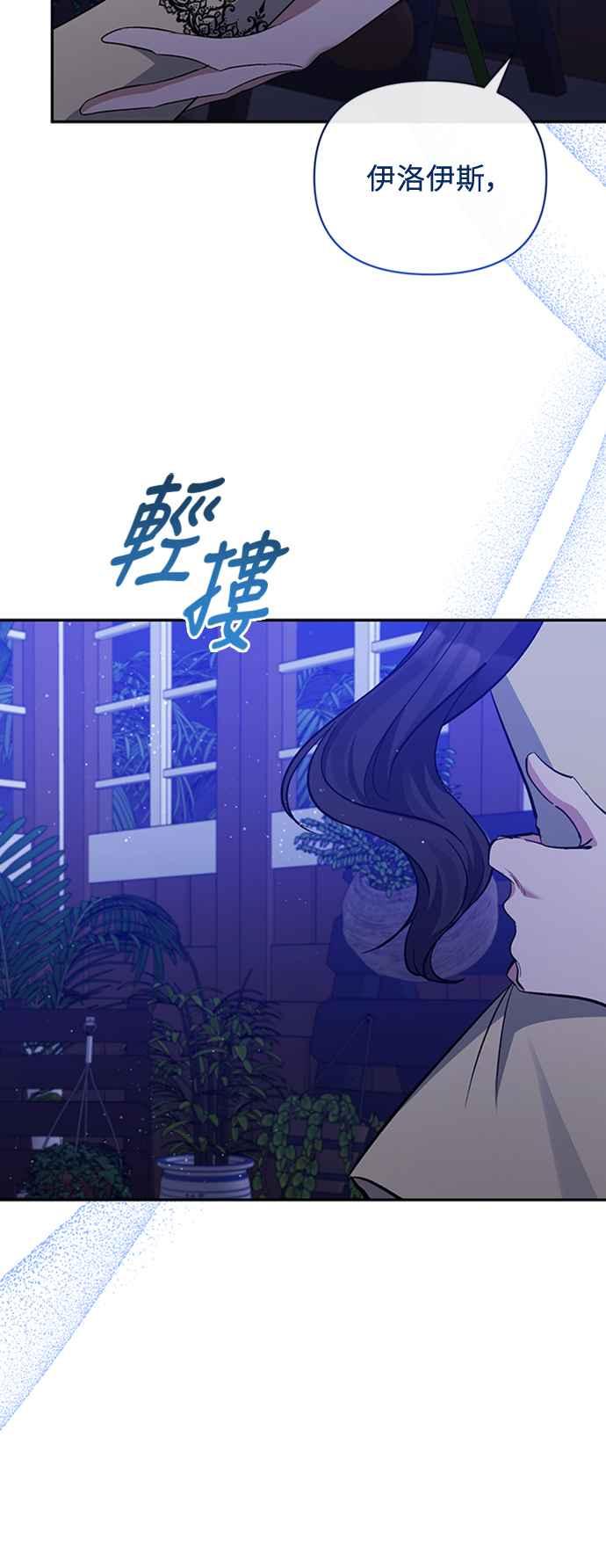 《北部大公竟然是幕后黑手》第48话 第9页