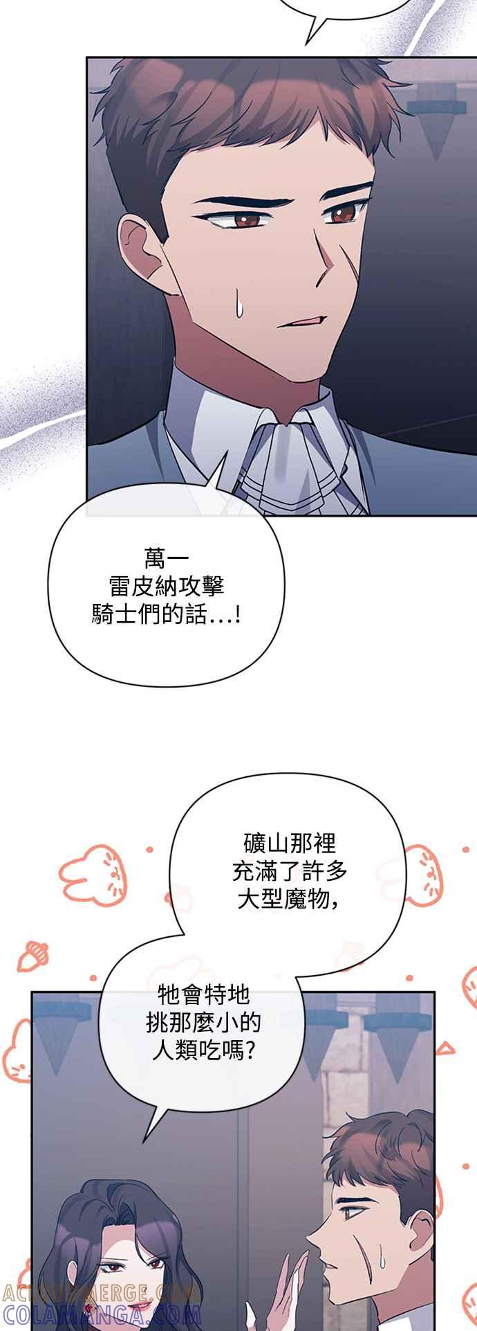 《北部大公竟然是幕后黑手》第48话 第16页