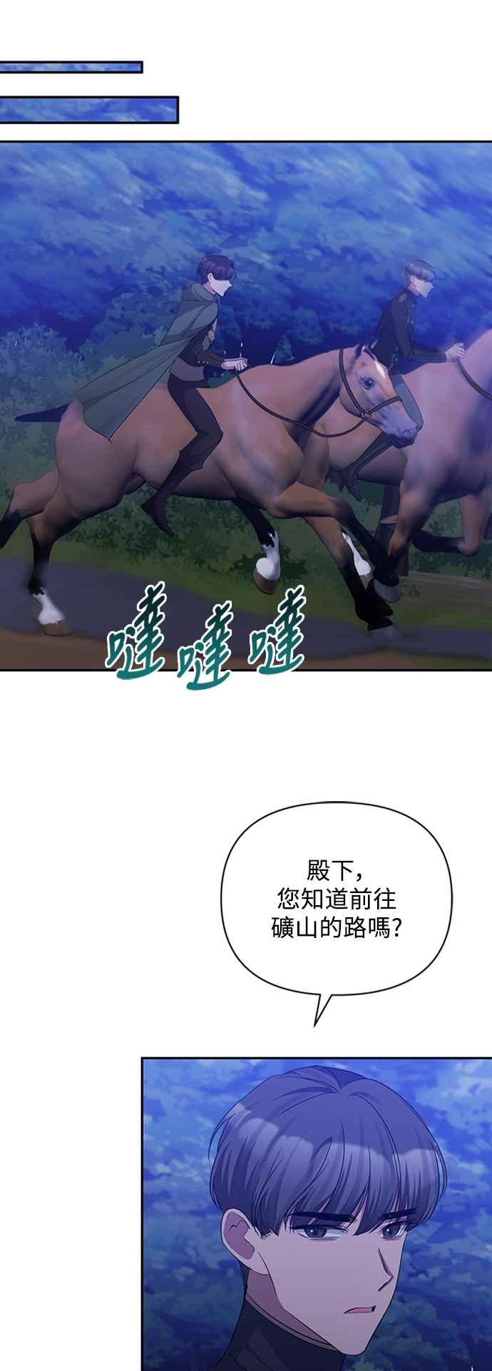 《北部大公竟然是幕后黑手》第48话 第33页