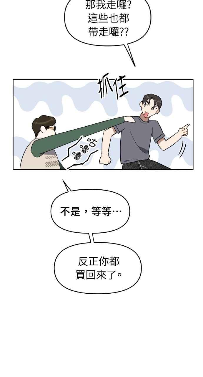 《上司不上司》第48话 第12页