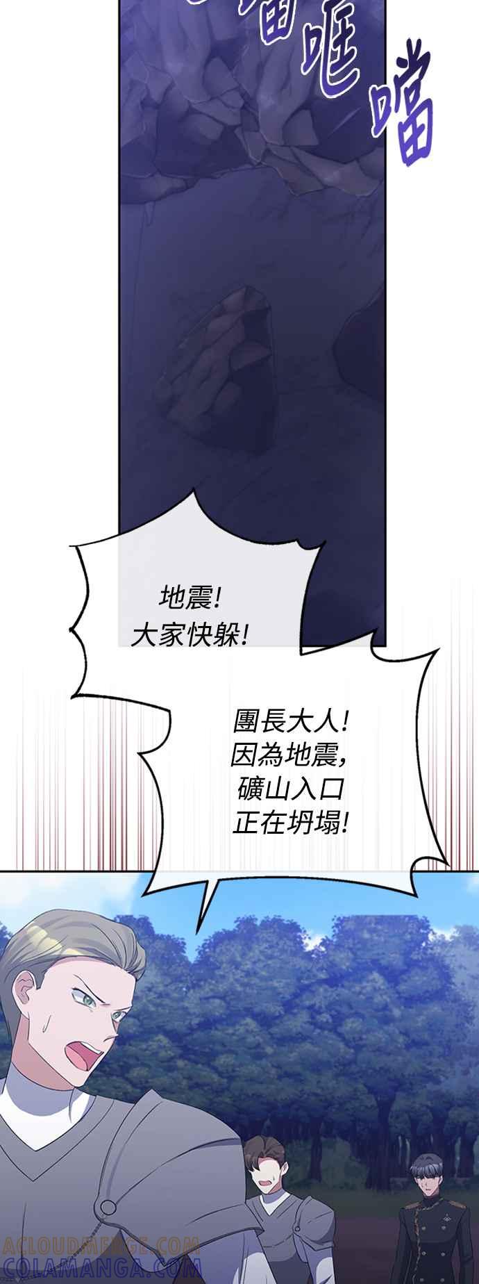 《北部大公竟然是幕后黑手》第48话 第46页