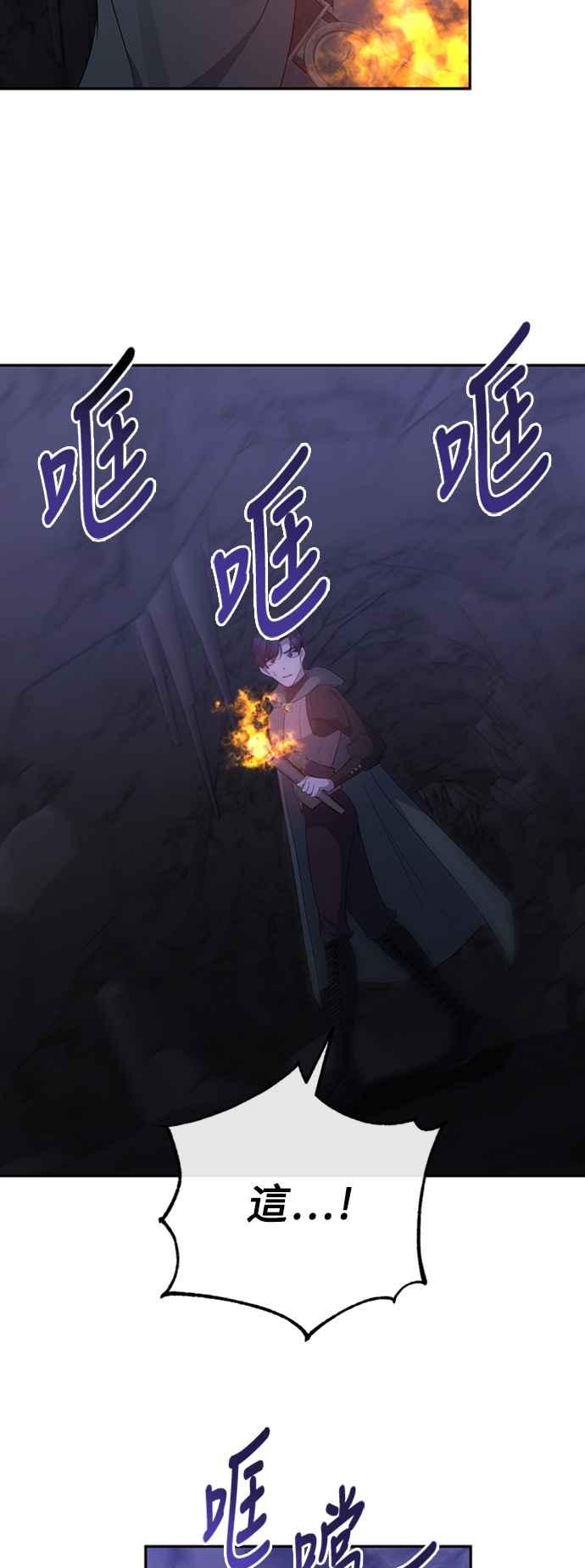 《北部大公竟然是幕后黑手》第48话 第45页