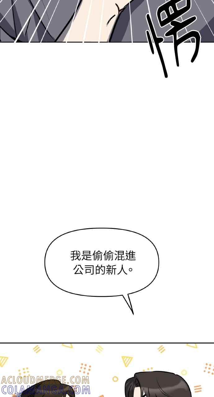 《上司不上司》第48话 第34页