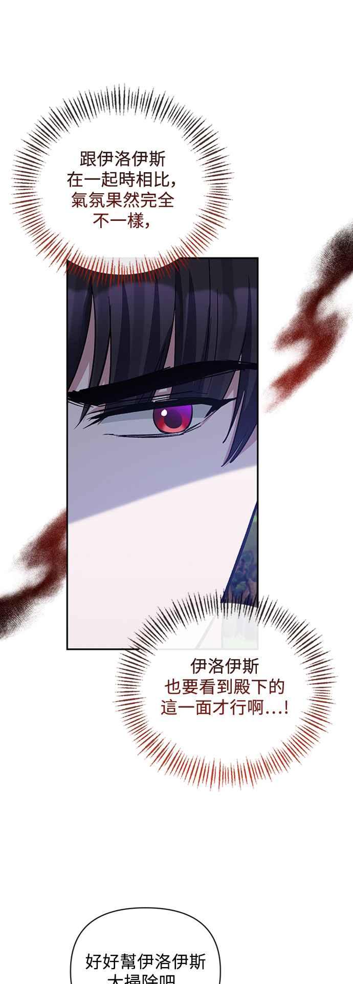 《北部大公竟然是幕后黑手》第48话 第26页