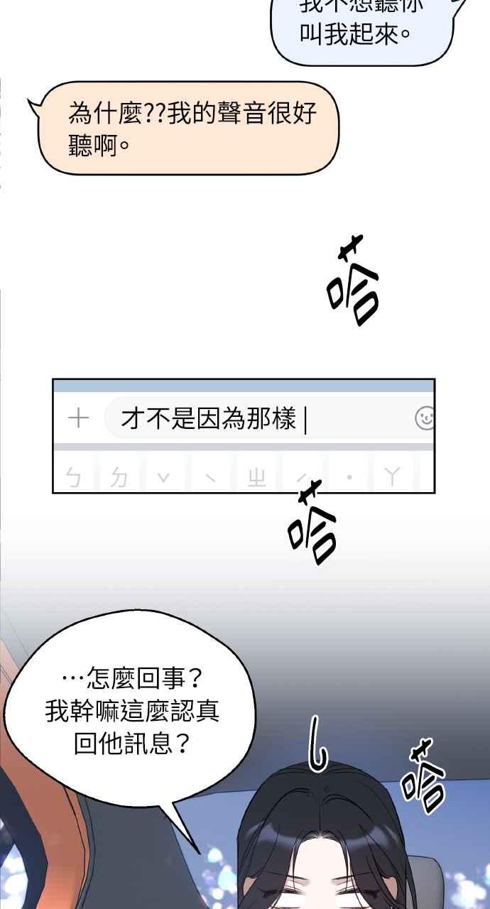 《上司不上司》第48话 第53页