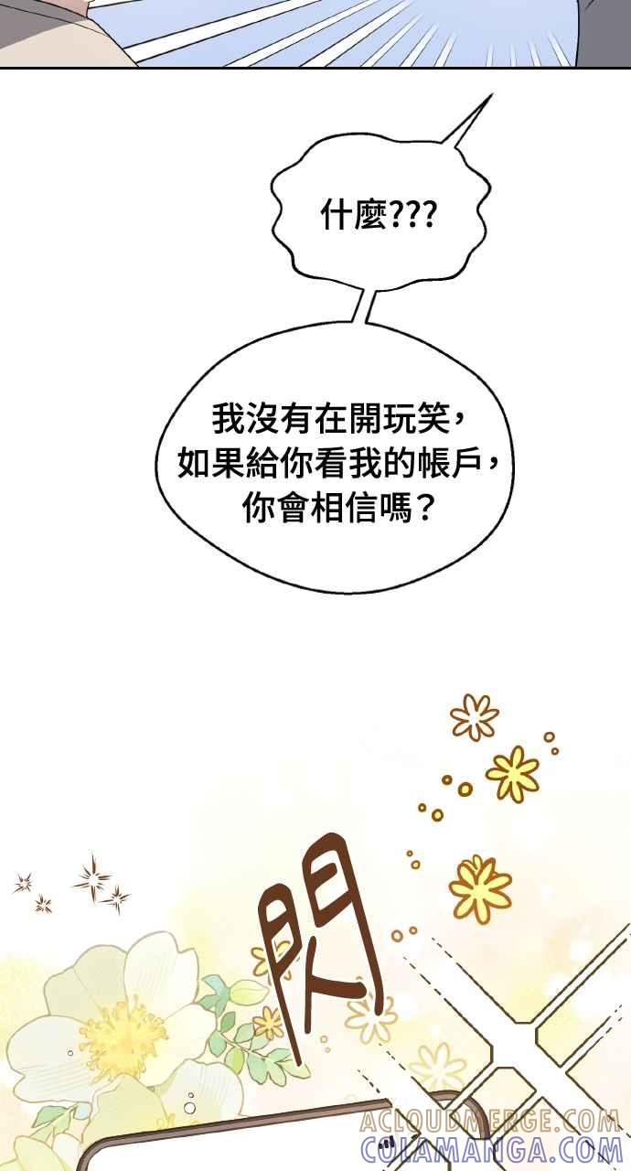 《上司不上司》第48话 第37页