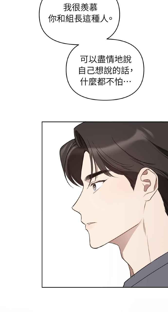 《上司不上司》第48话 第24页