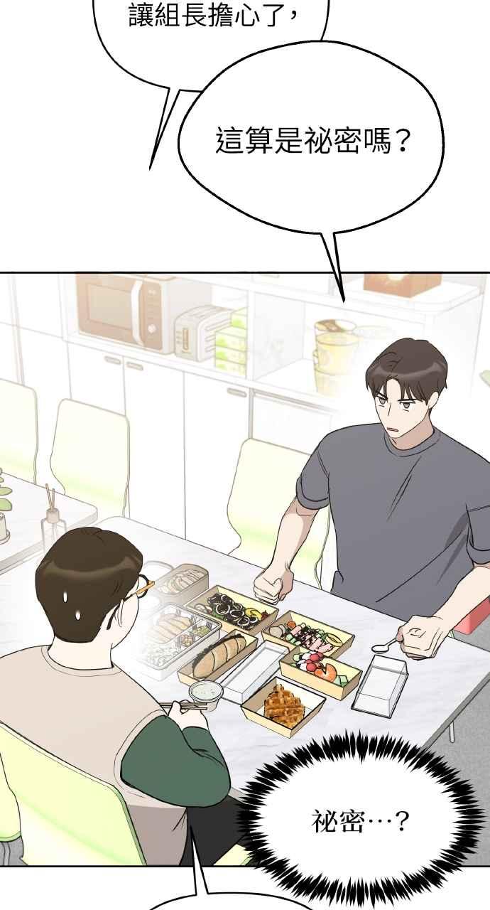 《上司不上司》第48话 第30页