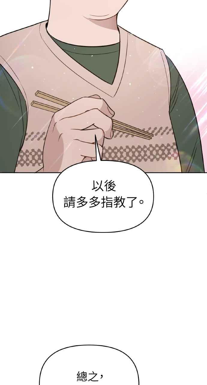 《上司不上司》第48话 第29页