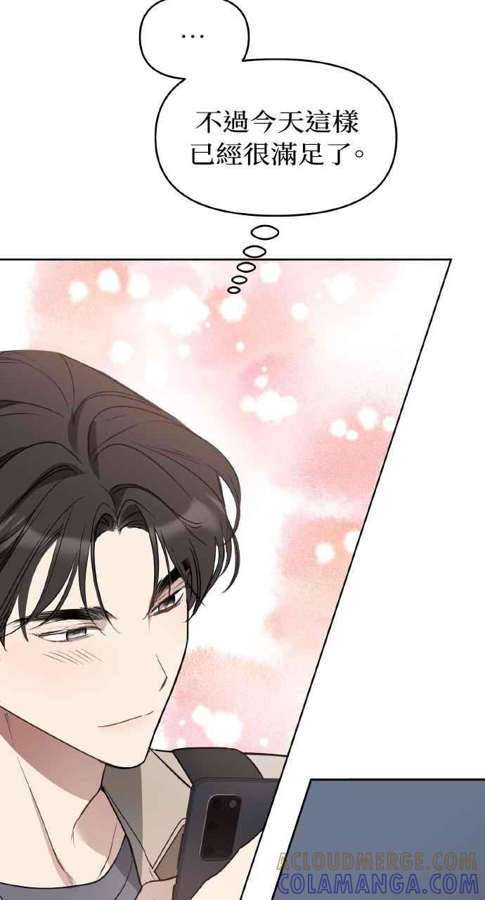 《上司不上司》第48话 第67页