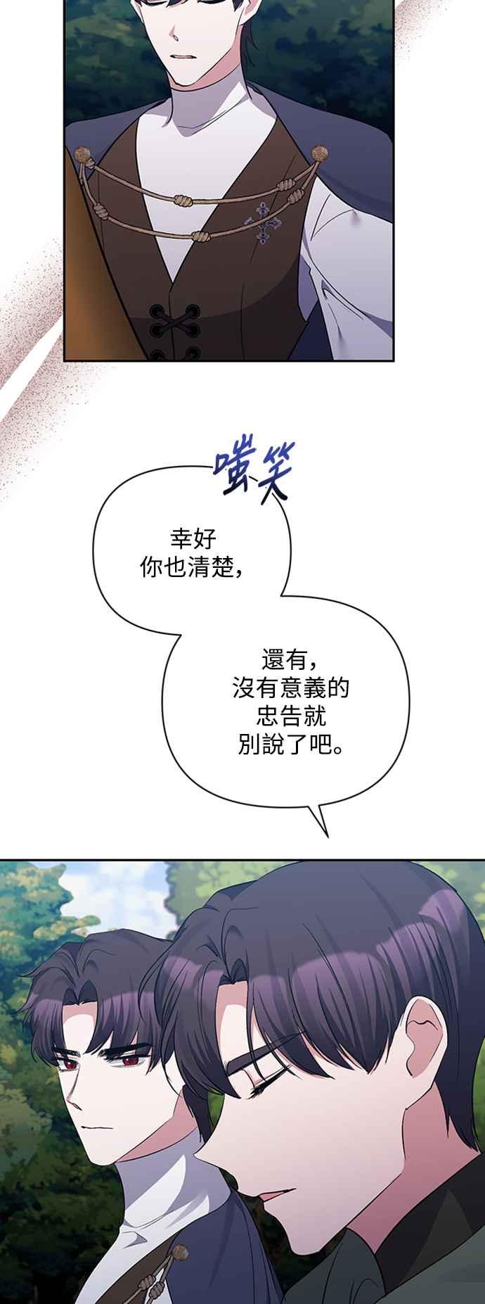 《北部大公竟然是幕后黑手》第48话 第24页