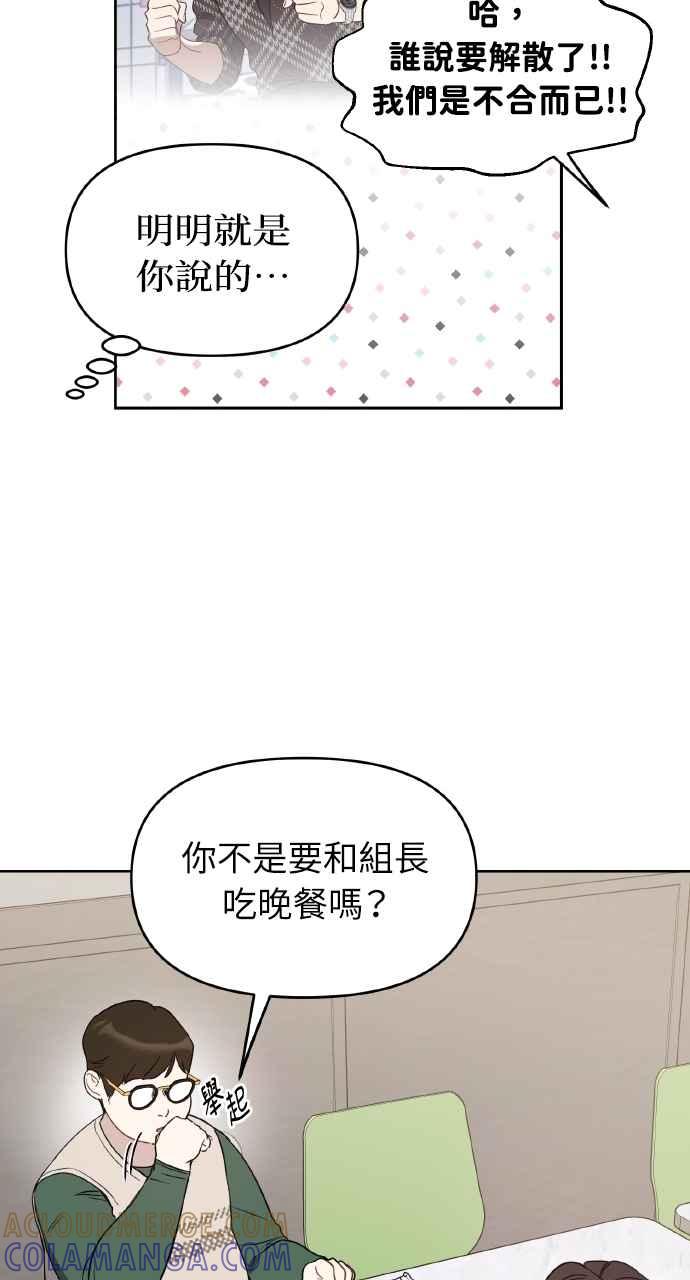 《上司不上司》第48话 第10页