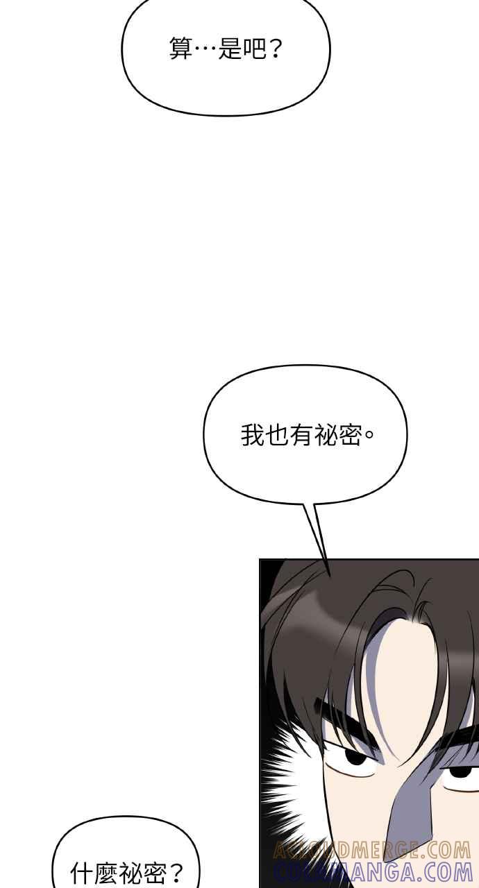 《上司不上司》第48话 第31页
