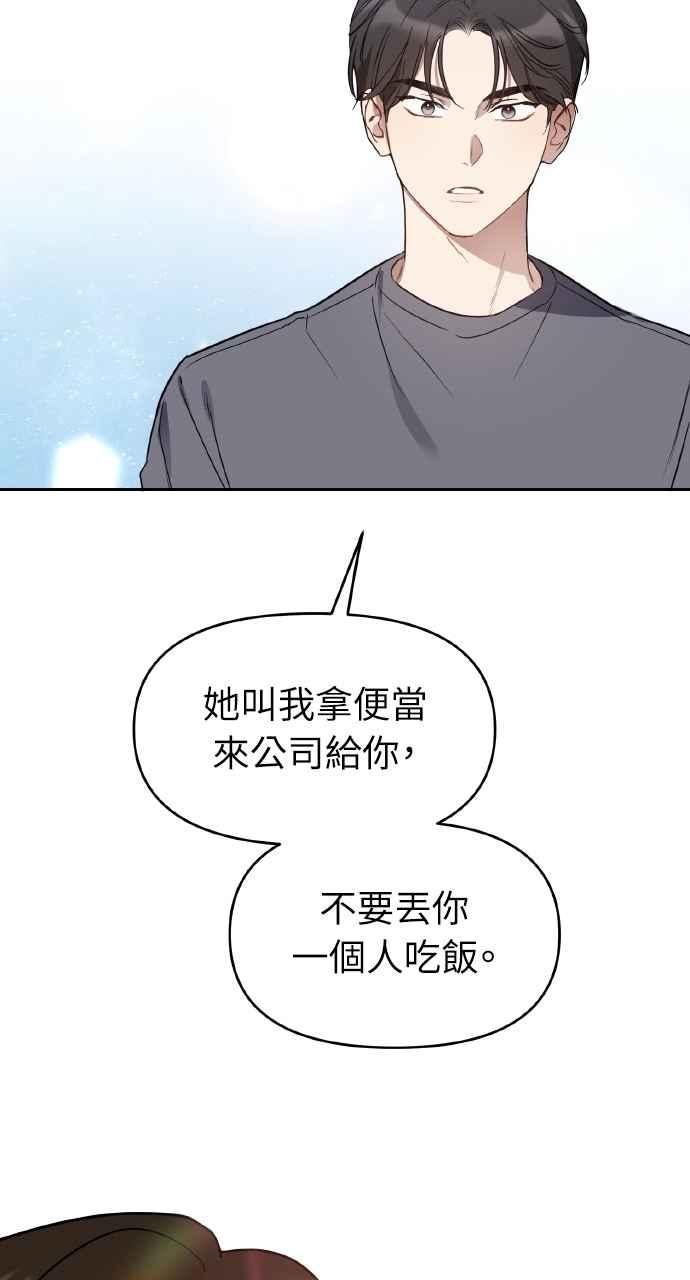 《上司不上司》第48话 第18页