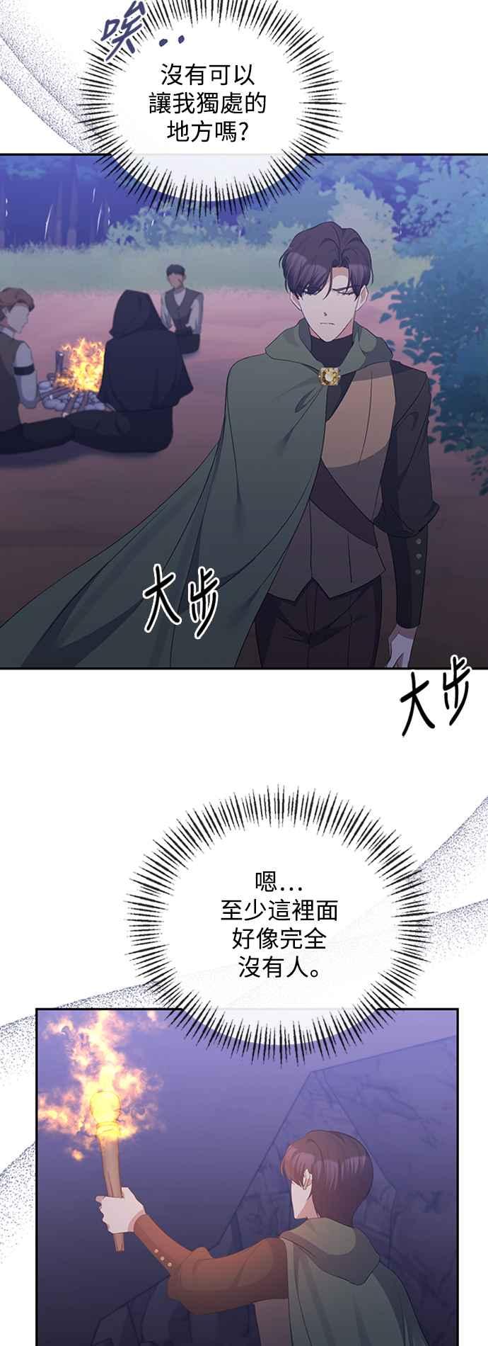 《北部大公竟然是幕后黑手》第48话 第42页