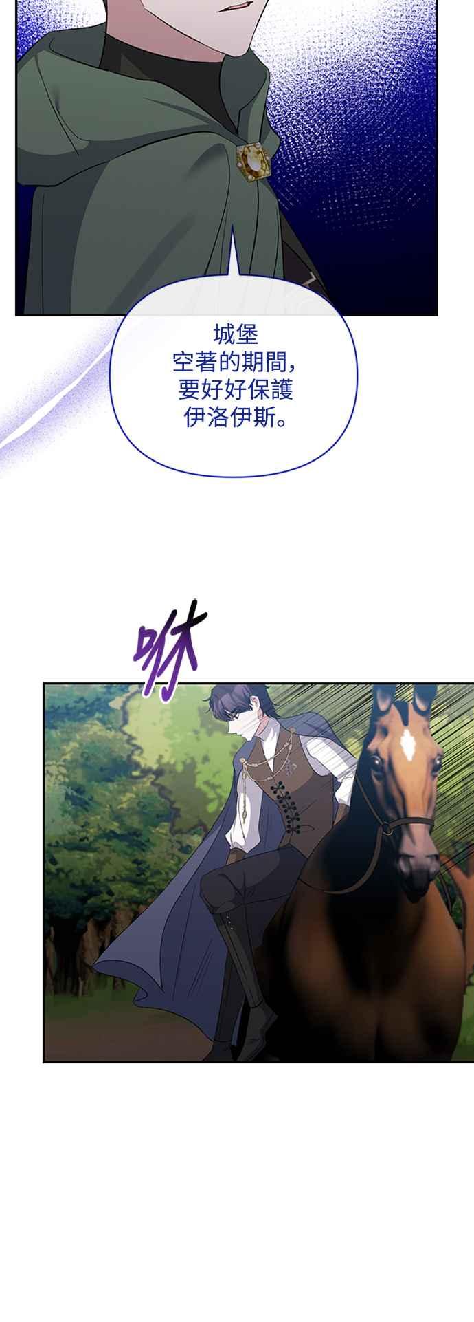 《北部大公竟然是幕后黑手》第48话 第29页
