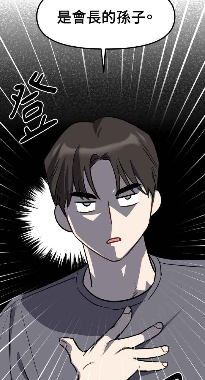 《上司不上司》第48话 第33页
