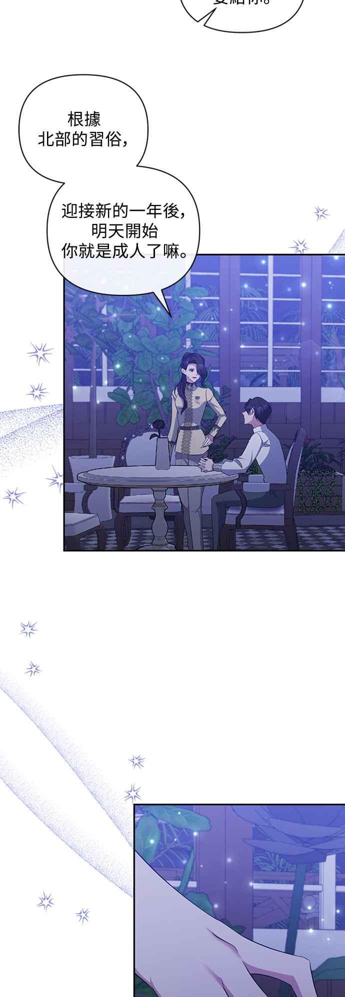 《北部大公竟然是幕后黑手》第48话 第5页